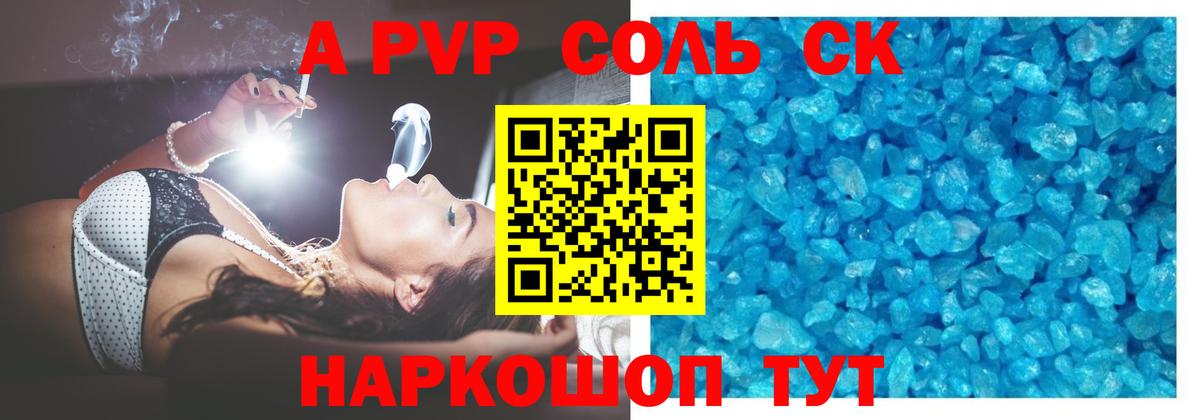 Alfa_PVP мука  Alfa_PVP VHQ  A PVP крисы CK  Вход с VPN  Благовещенск 