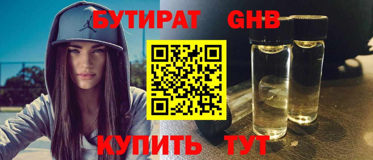 Бутират буратино Благовещенск