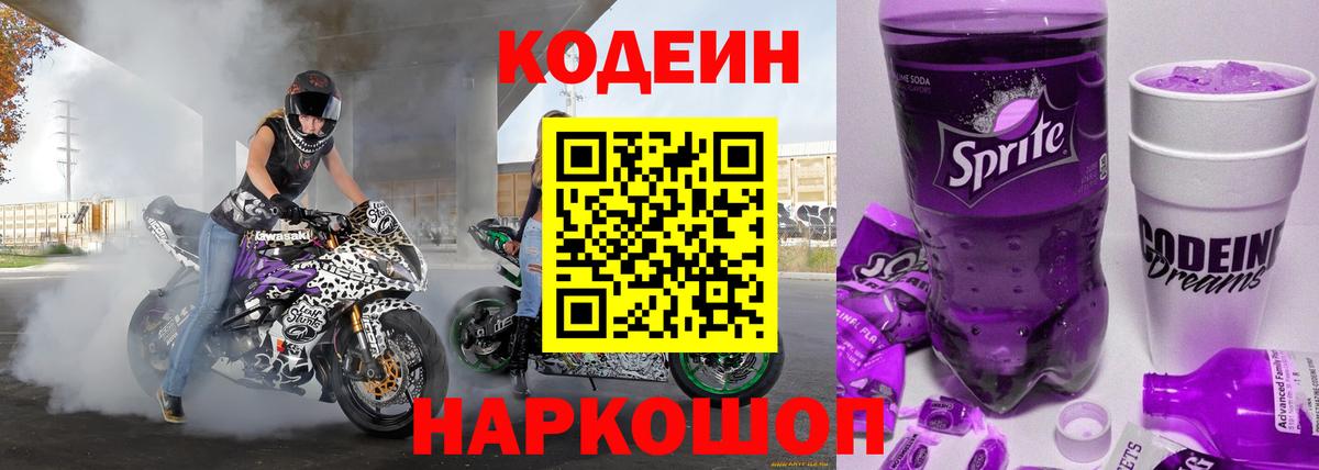 Codein напиток Lean (лин)  Вход с VPN  Codein напиток Lean (лин)  Благовещенск 
