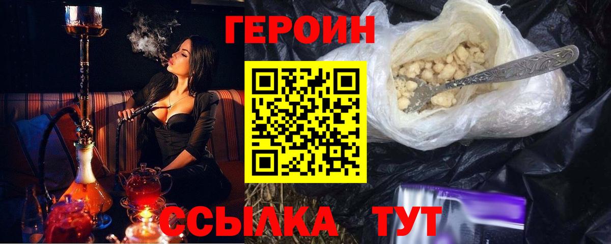 Героин хмурый  Вход с VPN  Благовещенск 