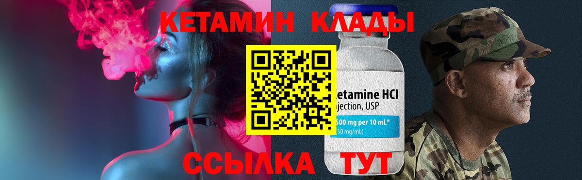 Кетамин VHQ  Вход с VPN  Благовещенск 