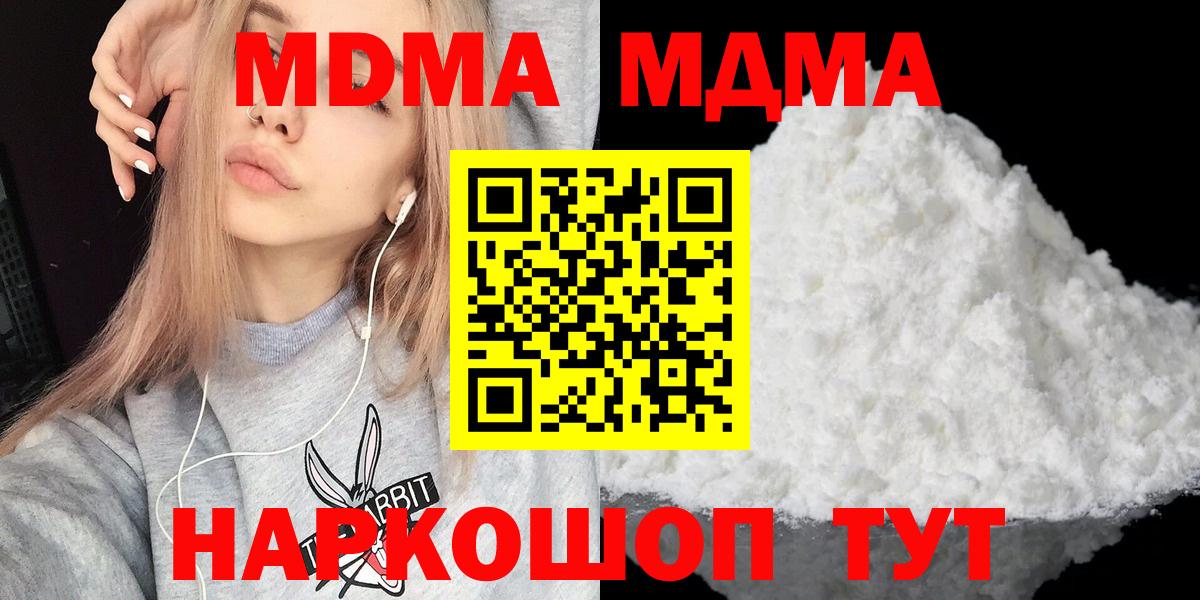 MDMA молли Благовещенск