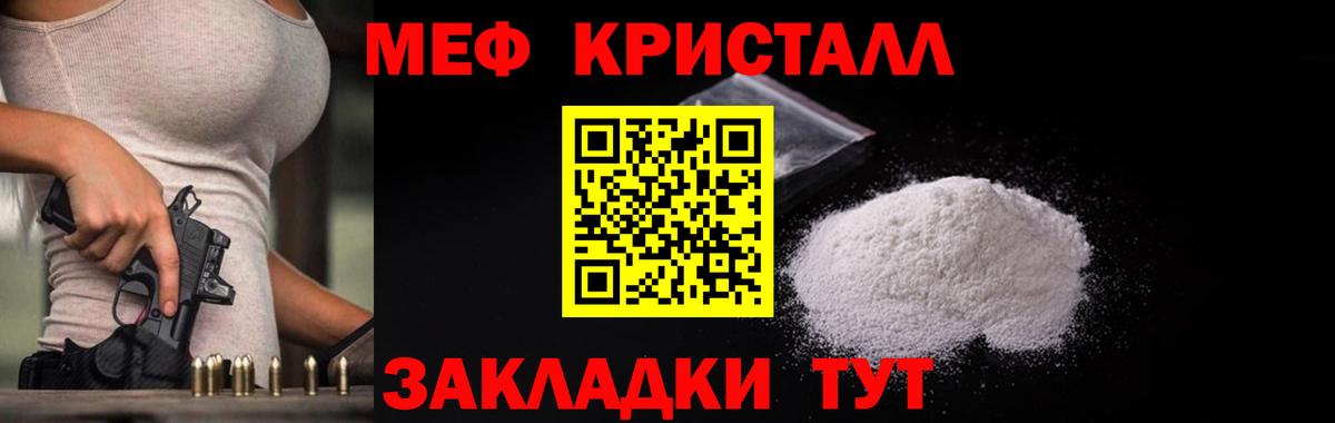 МЯУ-МЯУ  МЯУ-МЯУ кристаллы  Благовещенск  Вход с VPN  Меф мука 
