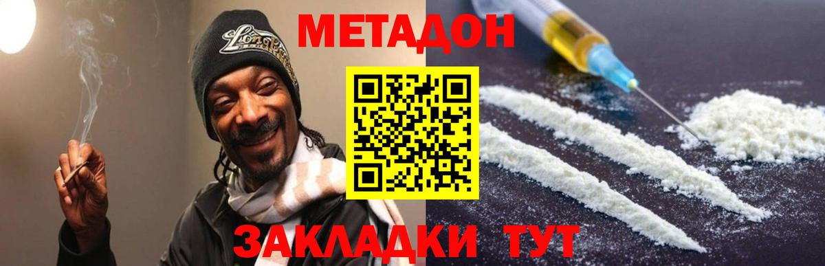 нарко площадка наркотические препараты  Вход с VPN  Благовещенск  МЕТАДОН methadone 
